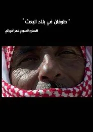 A Flood in Baath Country movie poster