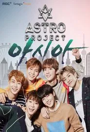 ASTRO Project tv show poster