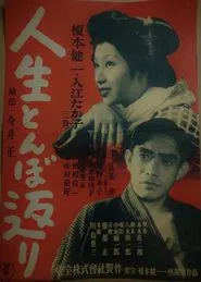 Life Is like a Somersault movie poster