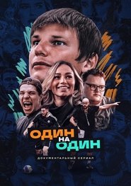 Poster da série One on One