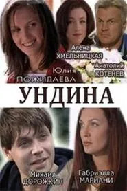 Poster da série Ундина