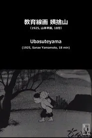 Ubasuteyama movie poster