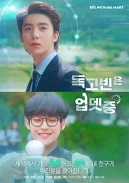 Dok Go Bin Is Updating tv show poster