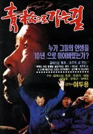 Road to Cheongsong Prison movie poster
