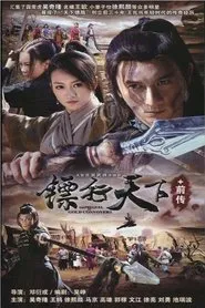 镖行天下 tv show poster