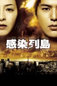 Pandemic movie poster