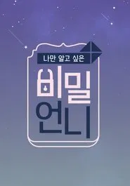 Secret Sister tv show poster