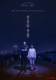 Poster do filme Friendly Police