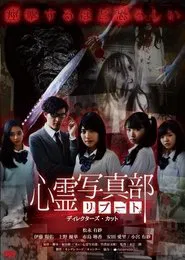 The Ghost Photo Club Reboot movie poster