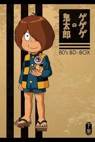 Poster da série Cackling Kitarou