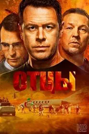 Poster da série Отцы