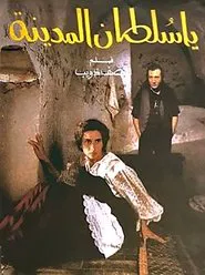 The Sultan of the Medina movie poster