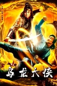 Be A Good Guy movie poster