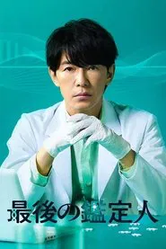 The Last Forensic Scientist tv show poster