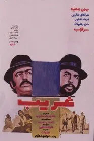 Whimsical movie poster