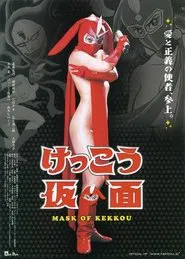 Kekko Kamen New movie poster