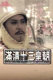 Rise & Fall of Qing Dynasty tv show poster