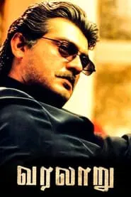 Varalaru movie poster