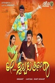 Ree Swalpa Bartheera movie poster