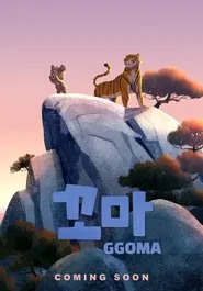 Poster do filme Ggoma