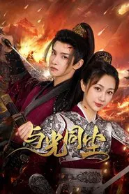 Like Dust With Light tv show poster