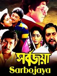 Poster do filme Sarbojaya