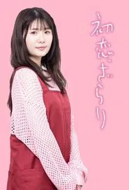 First Love tv show poster