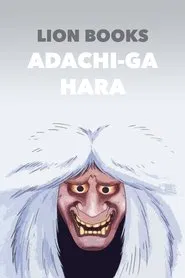 Adachi-ga Hara movie poster