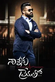 Nannaku Prematho... movie poster