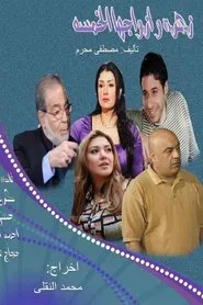 Zohra and Her Five Husbands tv show poster