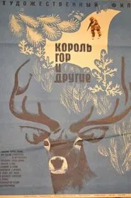 King of the Mountains and Others movie poster