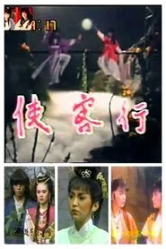 Poster da série 侠客行