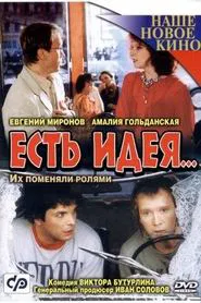 Есть идея movie poster