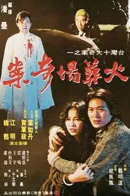 Strange Story of Crematory movie poster