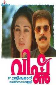 Poster do filme Vishnu