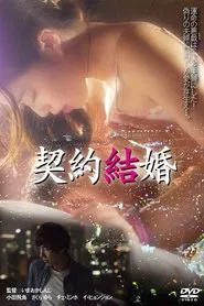 Poster do filme Marriage As Agreement