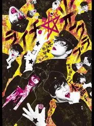 Litchi Hikari Club Stage Play movie poster