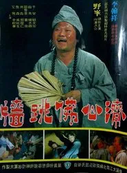 The Mad Monk movie poster