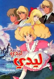 Lady Lady!! tv show poster