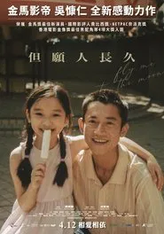 但愿人长久 movie poster