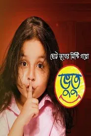Bhootu tv show poster