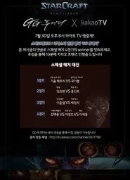 Poster da série 스타크래프트 리마스터 런칭 이벤트 GG투게더