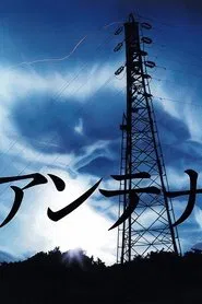 Antenna movie poster
