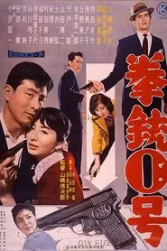 Gun Number Zero movie poster