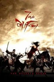 Poster do filme 7Aum Arivu