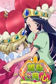 Himesama Goyojin tv show poster
