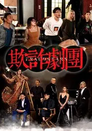 Fraudstars tv show poster