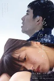 "16" and 10 years. Far away. movie poster
