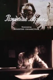 Poster do filme The Birth of Music. The Composer Valentin Silvestrov