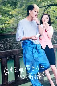 Bicycling Mellow Love tv show poster